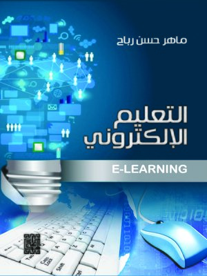 cover image of التعليم الإلكتروني